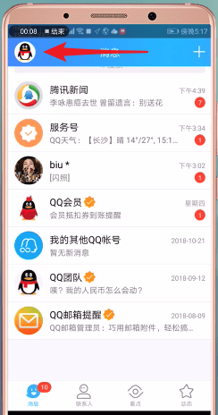 在QQ里获取补登卡的操作过程