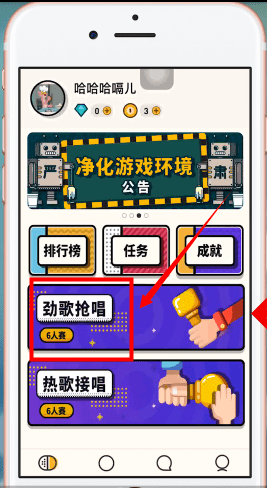 在音遇里进行抢歌的操作流程