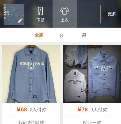 在淘宝里通过图片找衣服的简单操作