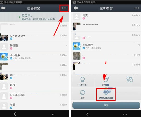 通通电话APP清除位置信息的操作过程