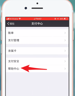 在微信里解除限额20万的图文操作
