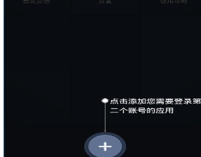 LEB平行空间开多个账号的操作流程
