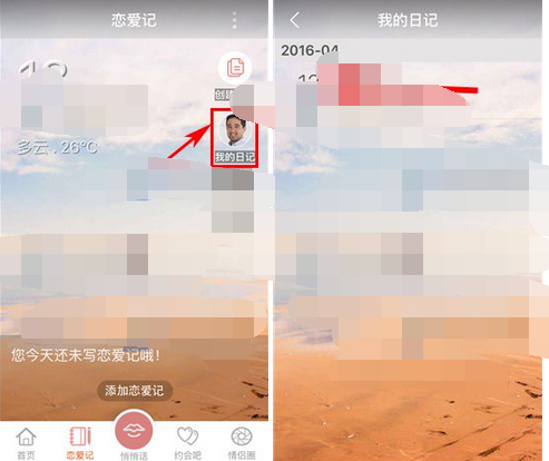 亲爱的APP将日记删掉的基础操作
