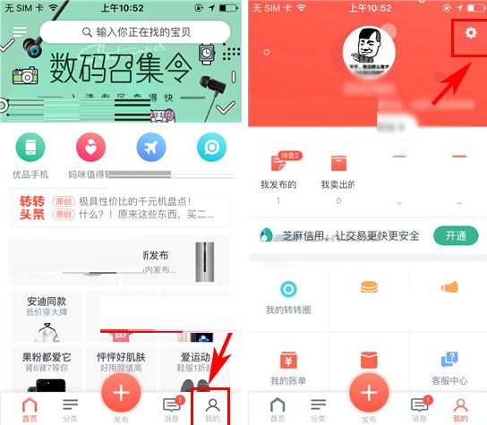 转转APP将屏蔽商品信息取消的操作过程