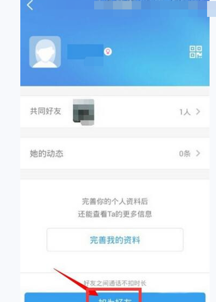 微会APP添加好友的操作过程介绍