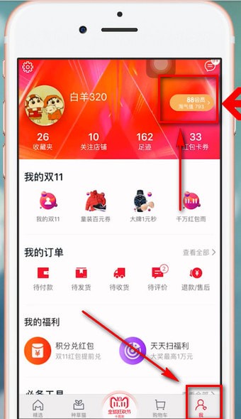 在天猫里获取积分的简单操作技巧