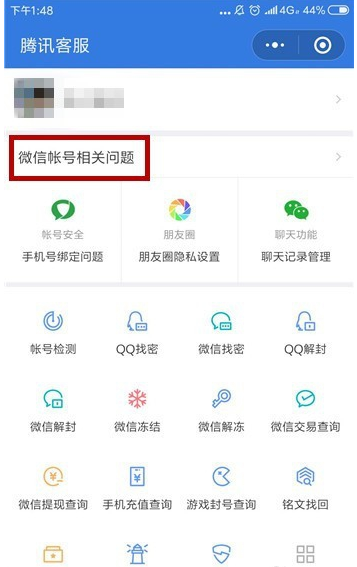 微信解除被人恶意举报的具体操作