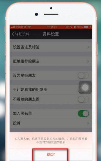微信APP拒绝别人消息的具体操作