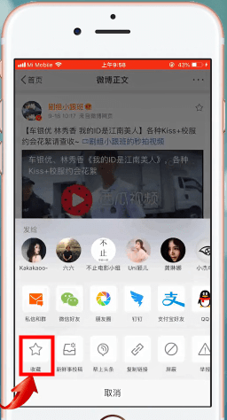 在微博里收藏实用信息的操作流程