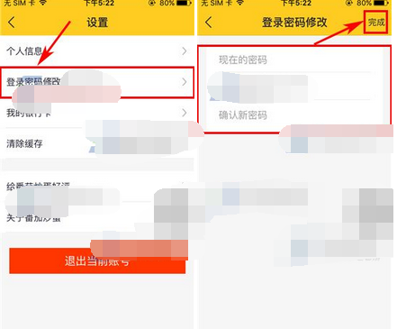 番茄炒蛋APP更改登录密码的操作流程
