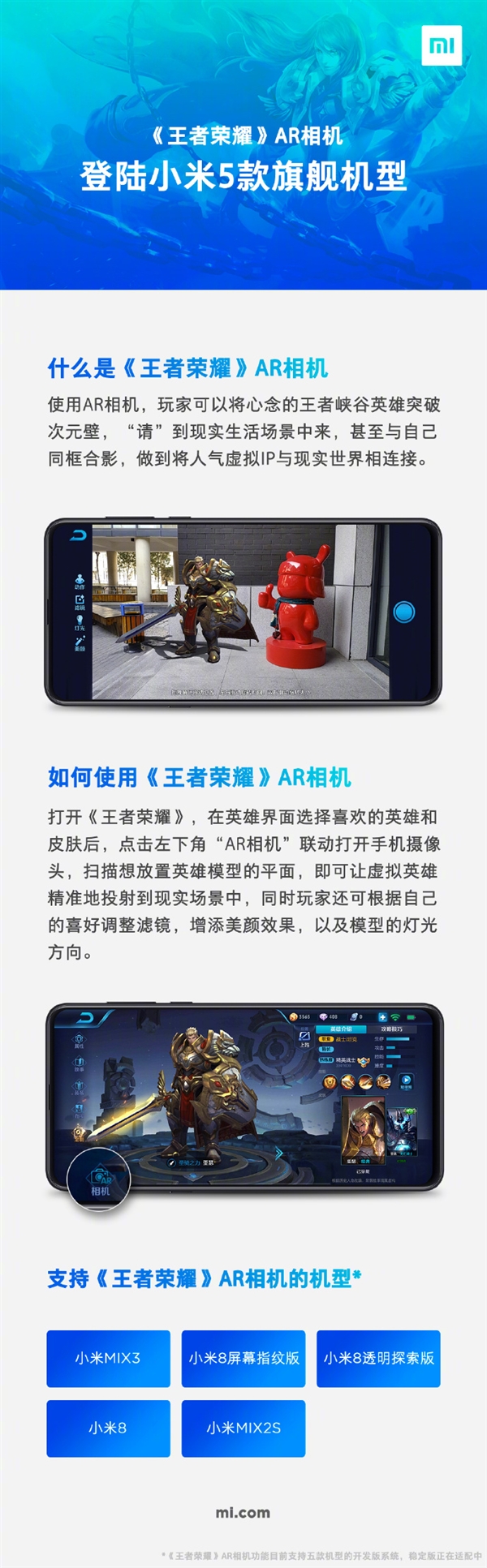 《王者荣耀》AR相机登陆5款小米旗舰智能手机