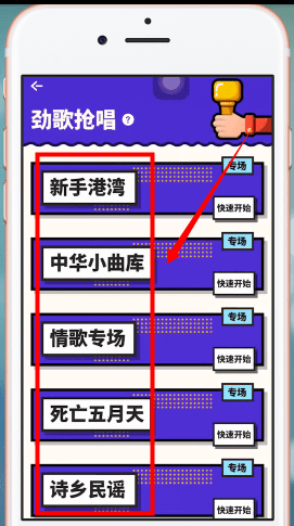 在音遇里进行抢歌的操作流程