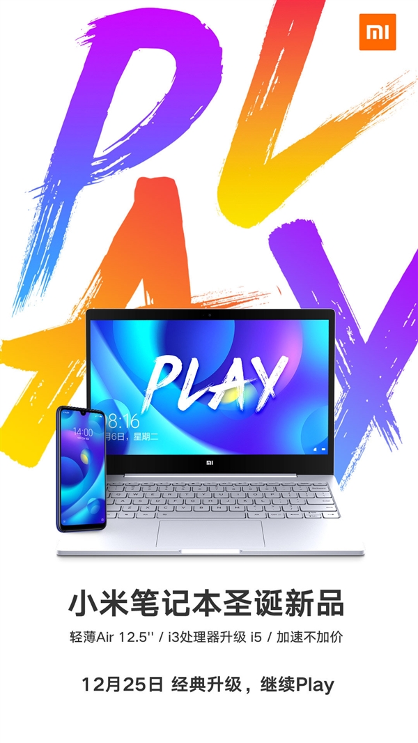 小米笔记本Air 12.5寸系列轻薄本升级到酷睿i5