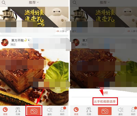 夜夜APP发布美食日记的简单操作