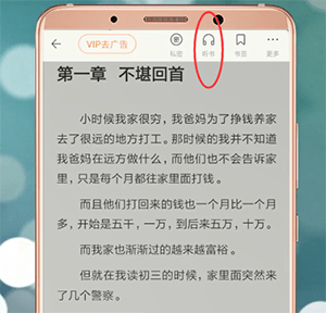 百度阅读APP设置听书状态的操作流程