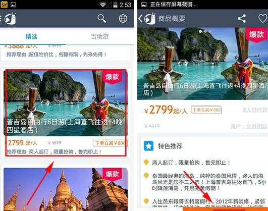 使用淘在路上APP购买商品的图文操作
