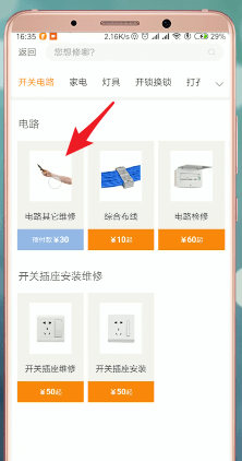 使用万能小哥APP接单的操作流程