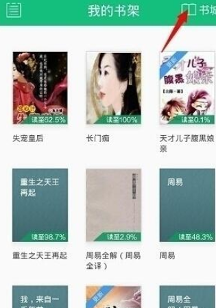 在书旗小说里将小说下载下来的操作过程