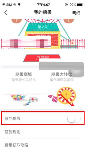 课后帮APP设置签到提醒的基础操作