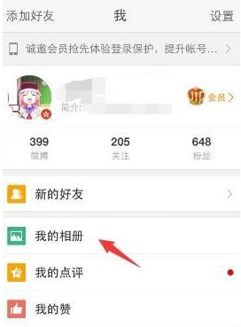 新浪微博APP查找历史头像的详细操作