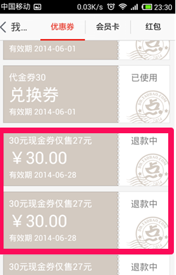 在淘点点里申请退款的简单操作