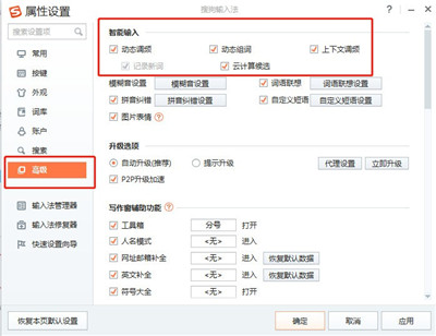 搜狗输入法将自动记忆功能清除的操作流程
