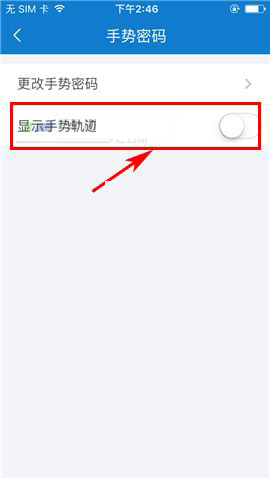 乐视金融设置手势轨迹不显示的操作流程