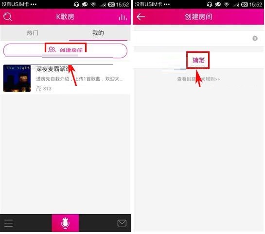 咪咕爱唱APP创建房间的操作流程