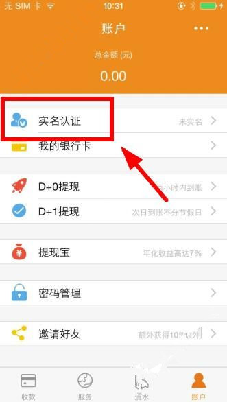 橙子支付APP进行实名认证的操作过程