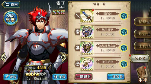 《梦幻模拟战》风王战甲详解