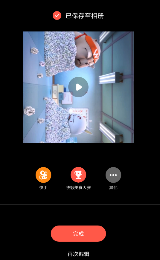 快影APP旋转视频的简单操作