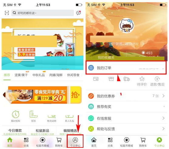 三只松鼠APP将订单删掉的操作流程