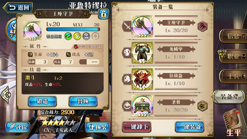 《梦幻模拟战》王座守卫详解