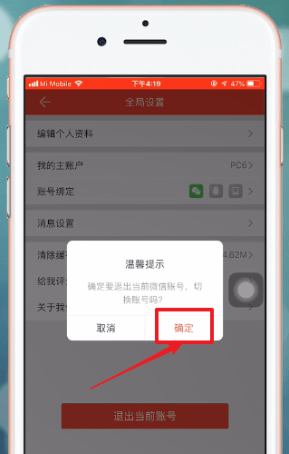 掌上道聚城APP切换账号的图文操作