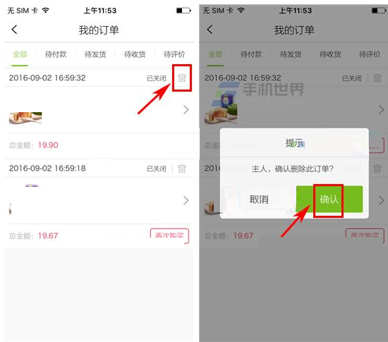 三只松鼠APP将订单删掉的操作流程