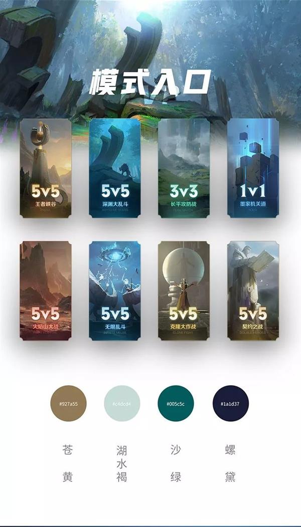 《王者荣耀》UI 2.0曝光：整体偏向扁平