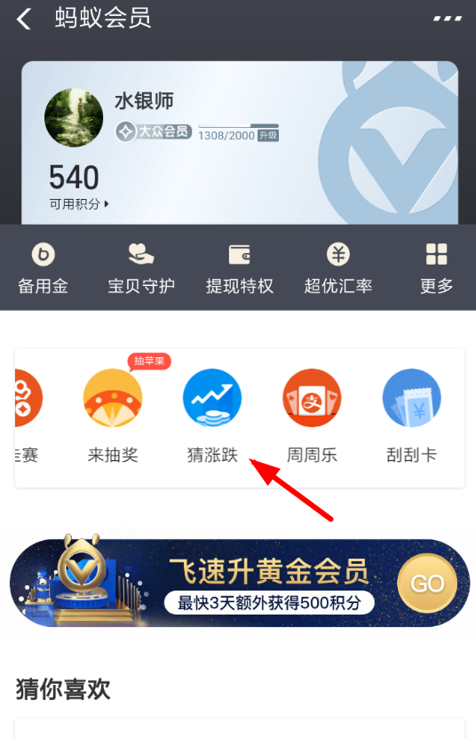 在支付宝里参加猜涨跌活动的详细操作