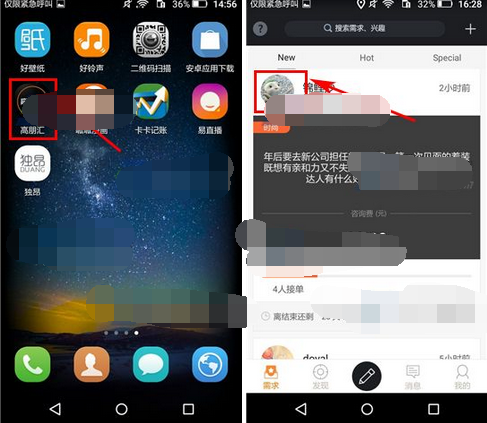 在高朋汇APP里私信好友的简单操作