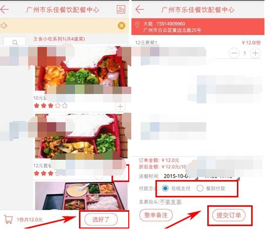 马上吃APP选择在线支付的操作流程