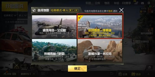 刺激战场冰雪狂欢版本更新公告分享