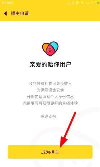 哈你直播APP申请实名认证的操作过程