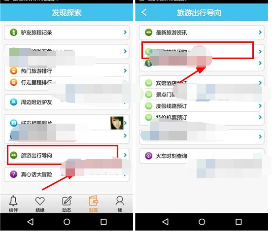 使用旅游结伴APP预定团购的操作流程
