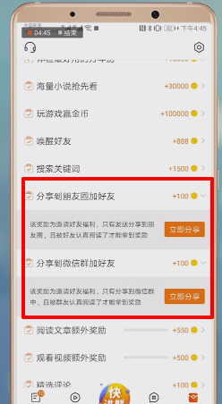 微鲤看看APP添加好友的详细操作