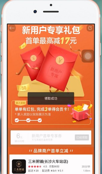 饿了么APP获得星选优惠券的图文操作