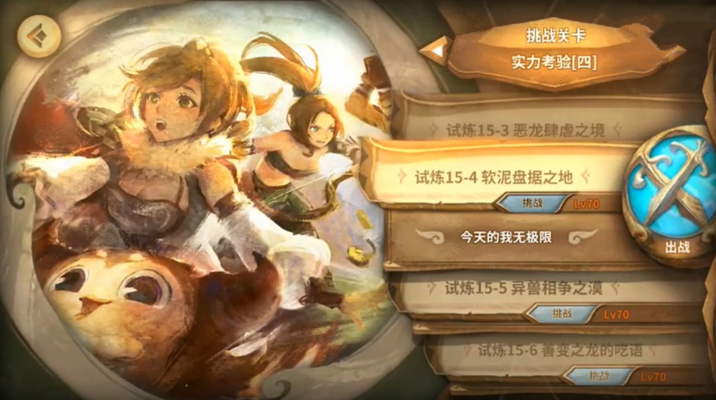 万象物语15-4阵容与过图分享