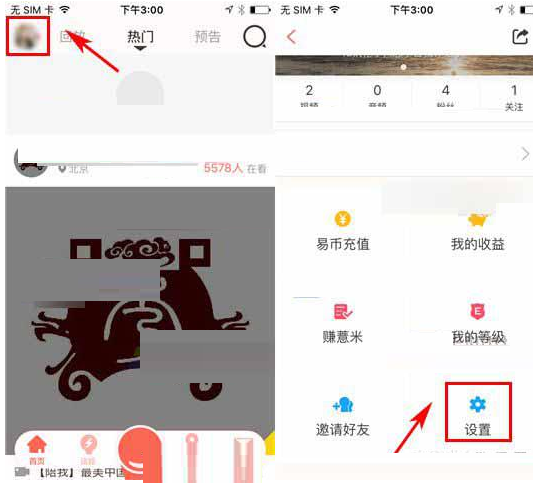 易直播APP把好友移除黑名单的图文操作