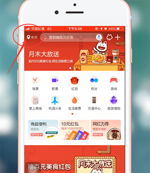 在掌上生活里改定位的操作过程