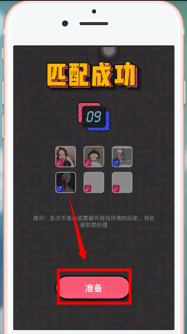在音遇里进行抢歌的操作流程