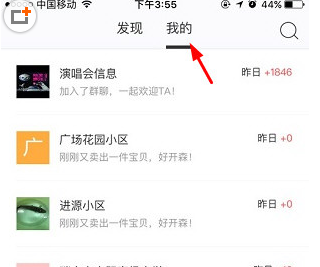 闲鱼APP退出鱼塘的操作过程