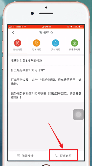 快狗打车APP查找客服电话的基础操作